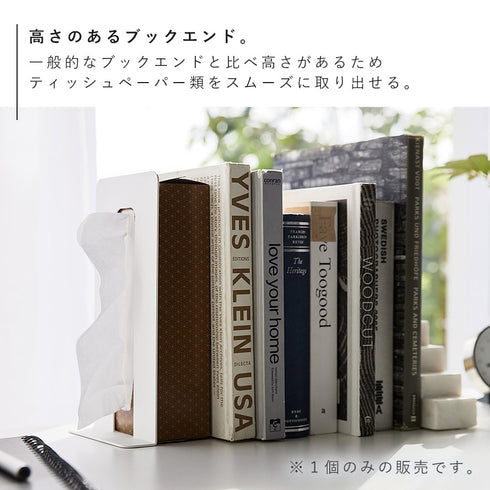 ティッシュが引き出せるブックエンド タワー.|s3